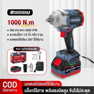 รุ่นใหม่!! Masaru บล็อกไร้สาย SCDW-235 บล็อกไฟฟ้า 1000 N.m บล๊อกแบต มีระบบ Auto Stop