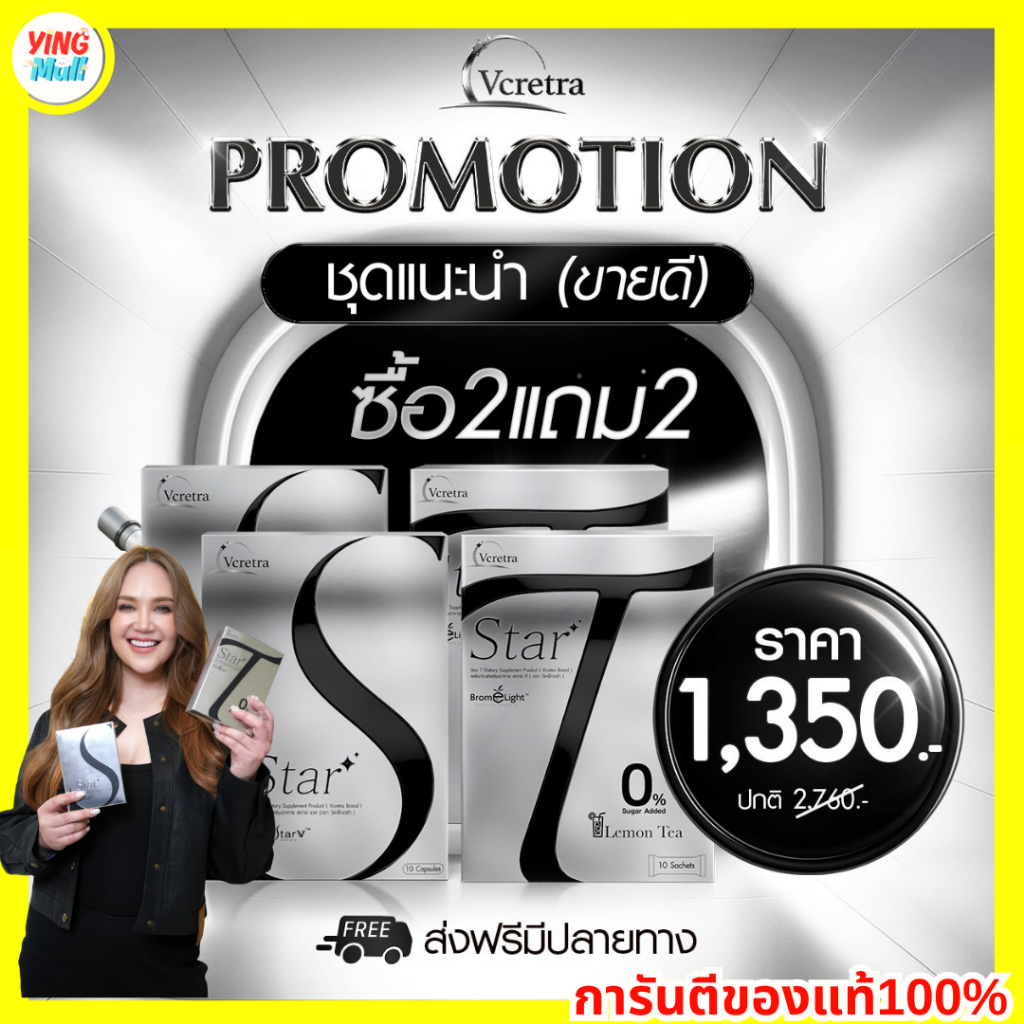 Vcretra วีเคร็ทตร้า ทาทายัง Tatayoung StarS StarT สตาร์เอส สตาร์ที