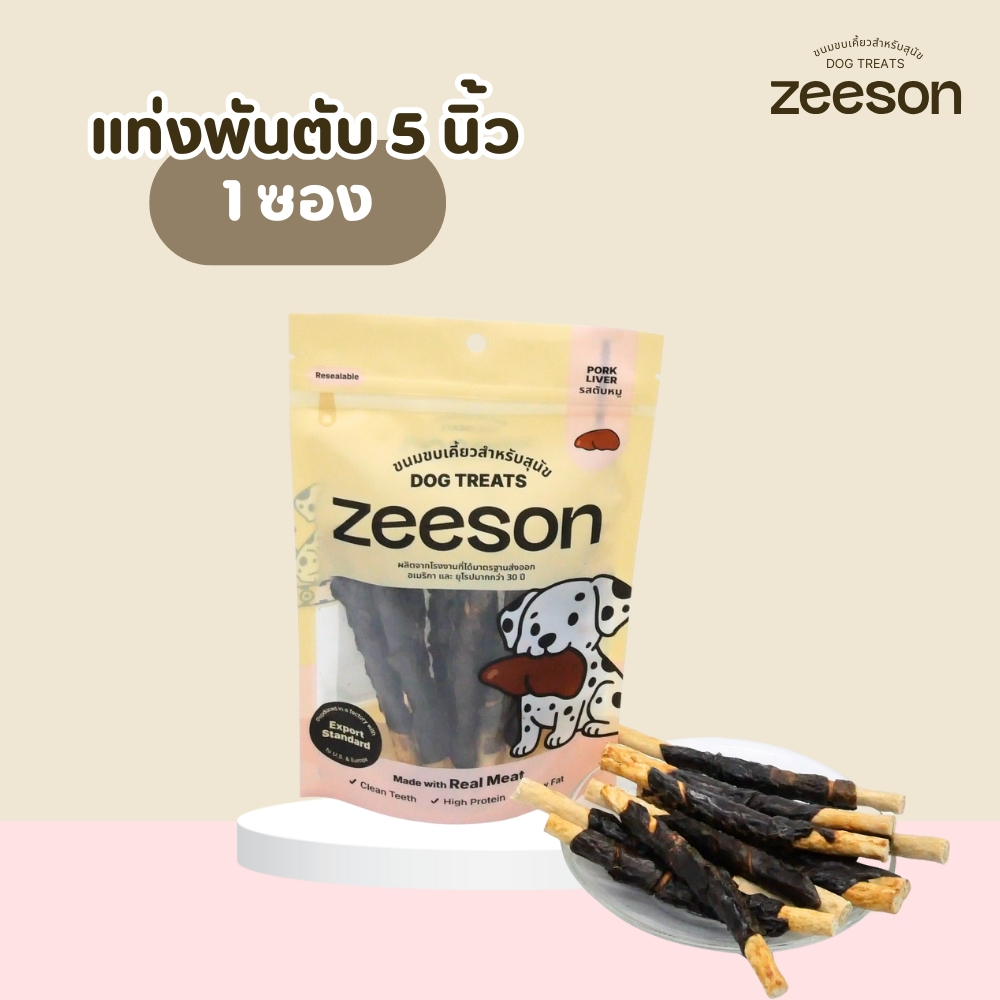 ZEESON ขนมสุนัข หนังบดแท่ง 5