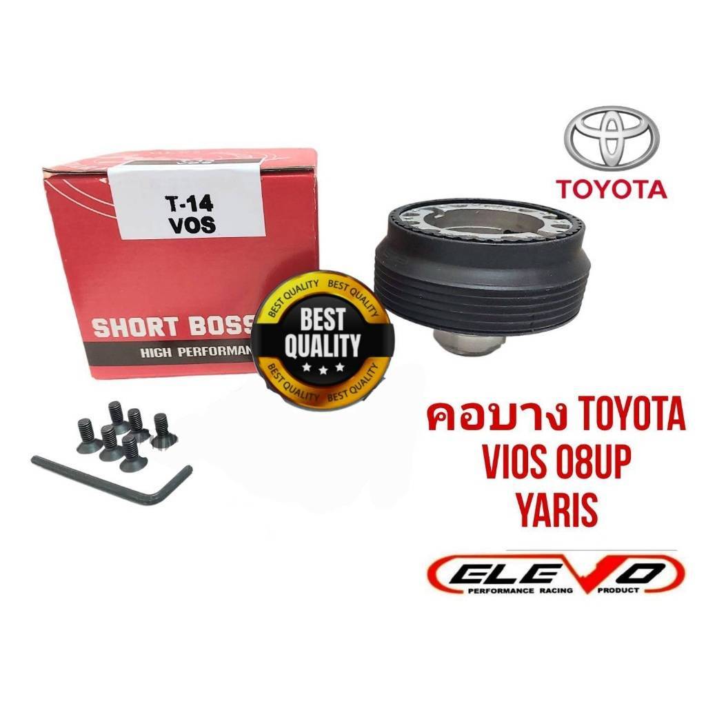 คอพวงมาลัยแต่ง T-14 คอบาง สำหรับรถรุ่น  VIOS ปี 07 ขึ้นไป, ALTIS08-2020, YARIS ใช้ได้ทั้งรุ่นมีและไม่มี Airbag (ถุงลมนิร