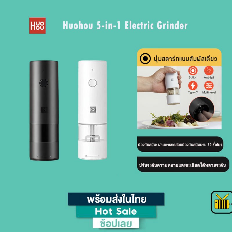 Huohou 5-in-1 Electric Pepper Grinder เครื่องบดพริกไทย เกลือ เครื่องเทศ เครื่องปรุงรสไ