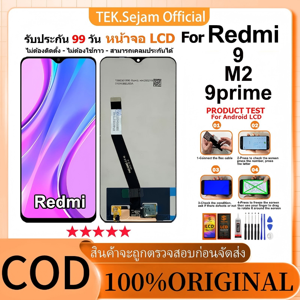 หน้าจอ ไช้สำหรับ Redmi 9 /M2 /9prime จอ จอชุด จอ+ทัช พร้อมทัชสกรีน ฟรีชุดไขควง+กาว LCD Display Screen Touch