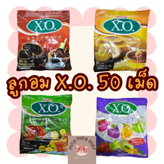 ลูกอมเอ็กซ์โอ XO ขนาด 110 กรัม มี 50 เม็ด หลากรสชาติ อร่อย ห…