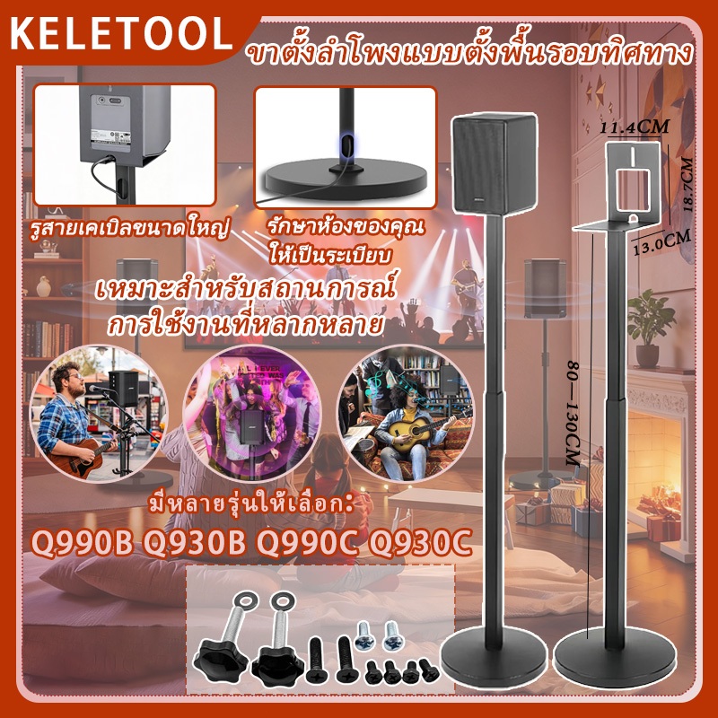 ขาตั้งลำโพงดาวเทียมด้านหลัง ขายึดเสียงรอบทิศทางปรับความสูงได้ ฐานทรงกระบอก Q9000 Q990B Q930B Q990C Q