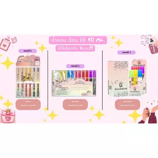 น้ำหอมสไตส์เกาหลี10ml 12ขวด นิยมซีซี