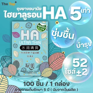 HA 2000 Mg ถุงยางอนามัย 100 ชิ้น ราคาโรงงาน เพิ่มไฮยาลูรอน 5 เท่า ไซส์ 52±2 มม. รุ่น Ultra Thin