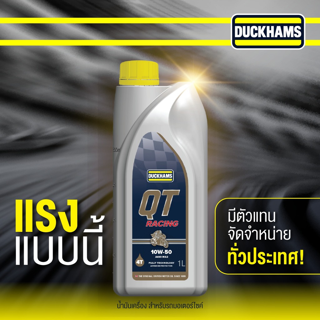 น้ำมันเครื่องดั๊กแฮมส์ DUCKHAMS QT RACING 10W-40 / 10W-50 (1L) สังเคราะห์แท้ 100% - รูปที่ 3