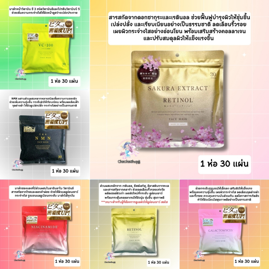 🔥 ของแท้ 🔥 มาส์กหน้าญี่ปุ่น FACE MASK 🎌