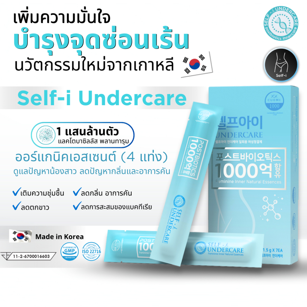 Self-i Undercare - (4แท่ง) ออร์แกนิคเอสเซนต์ ดูแลปัญหาน้องสาว บำรุงจุดซ่อนเร้น เพิ่มความมั่นใจ ลดปัญหากลิ่นและอาการคัน