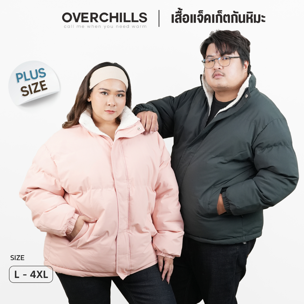 Overchill เสื้อโค้ทผู้ชาย และผู้หญิง แจคเก็ต ผ้าร่ม บุขนวูลหนา ใส่ได้ติดลบ 20  องศา กันหิมะ กันลม