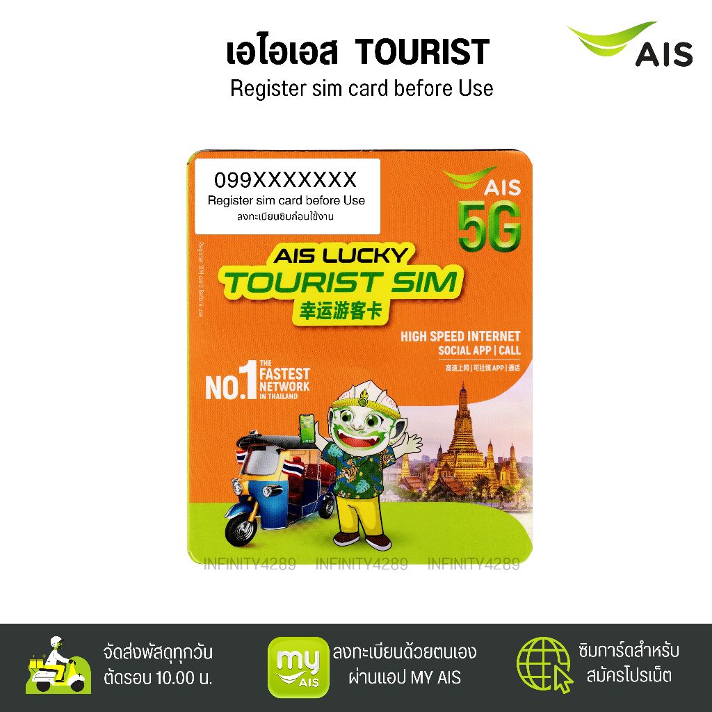 AIS Lucky Tourist Sim ระบบเติมเงิน สมัครโปรเสริมอินเตอร์เน็ตลูกค้าใหม่ได้ สินค้าพร้อมส่ง