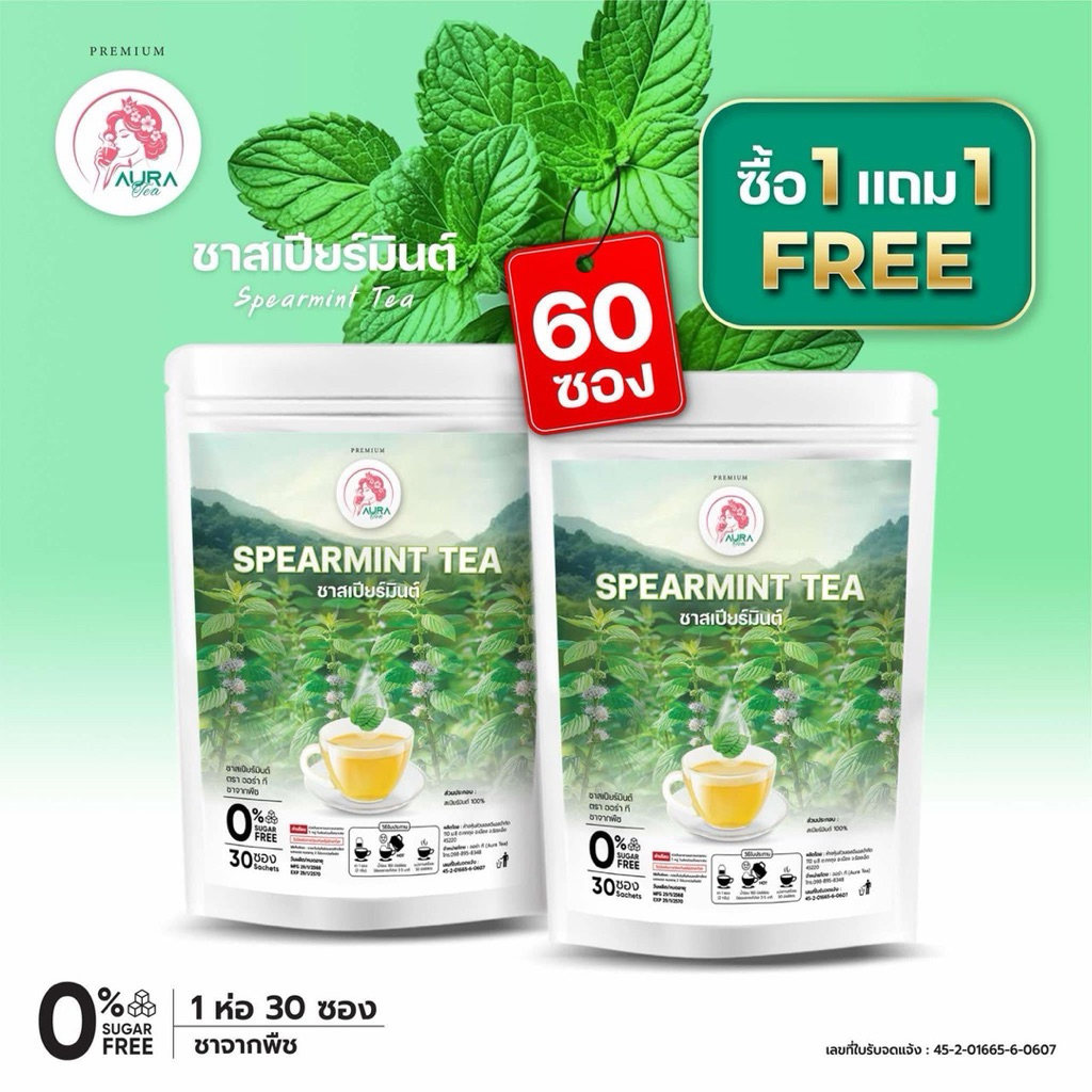 ซื้อ1แถม1 ชาสเปียร์มินต์ แบรนด์ ออร่า ที (Aura Tea) ตัวแทนจำหน่าย มีอย. (0% ไม่มีน้ำตาล)