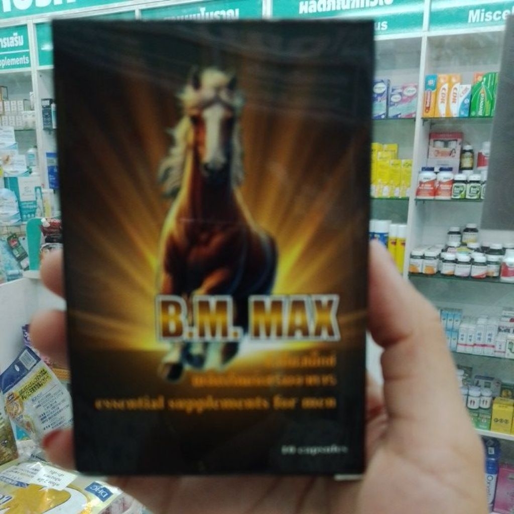 อาหารเสริม B.M.Max 10capsule