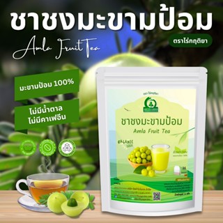 ชาชงมะขามป้อม ตราไร่กฤติยา (Amla Fruit Tea)