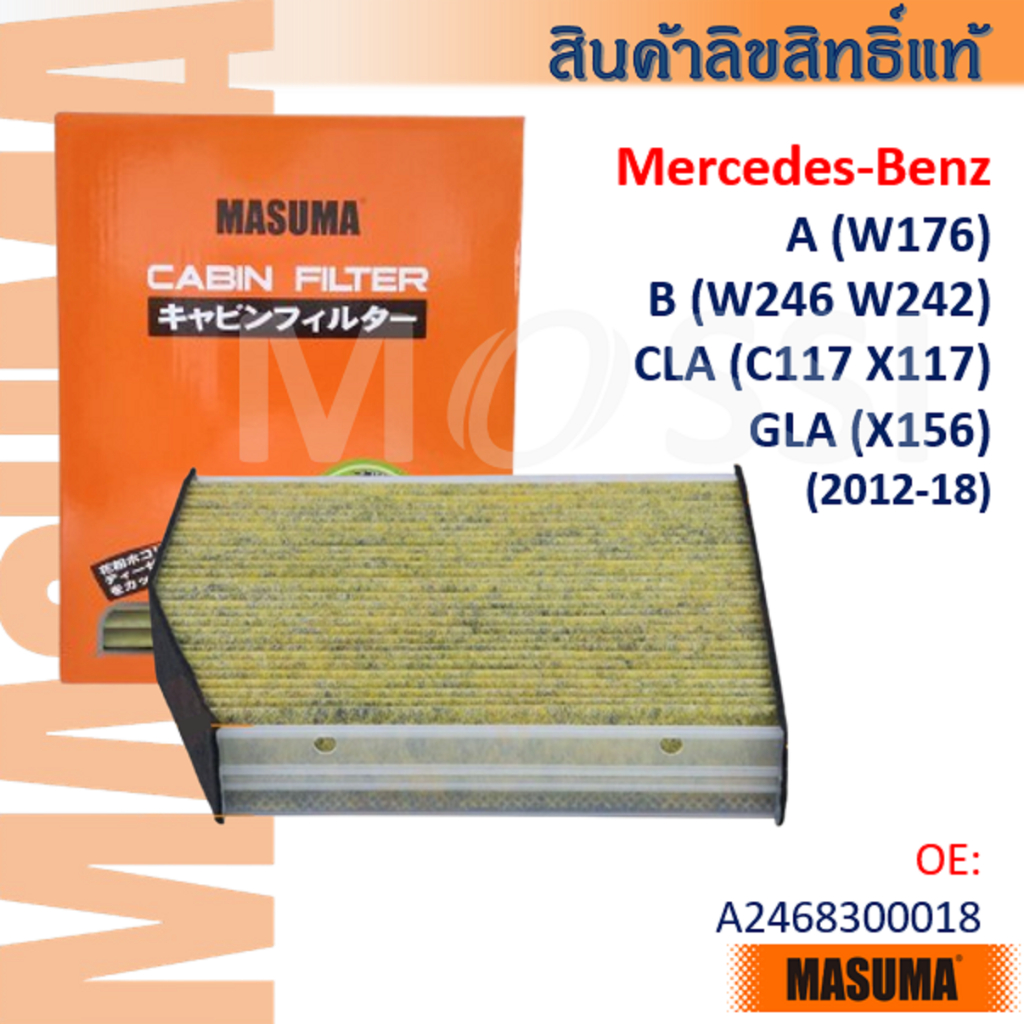MASUMA🟠 Benz A(W176) B(W246 W242) CLA(C117 X117) GLA(X156) OE:A2468300018 Cabin Filter #CFZ006