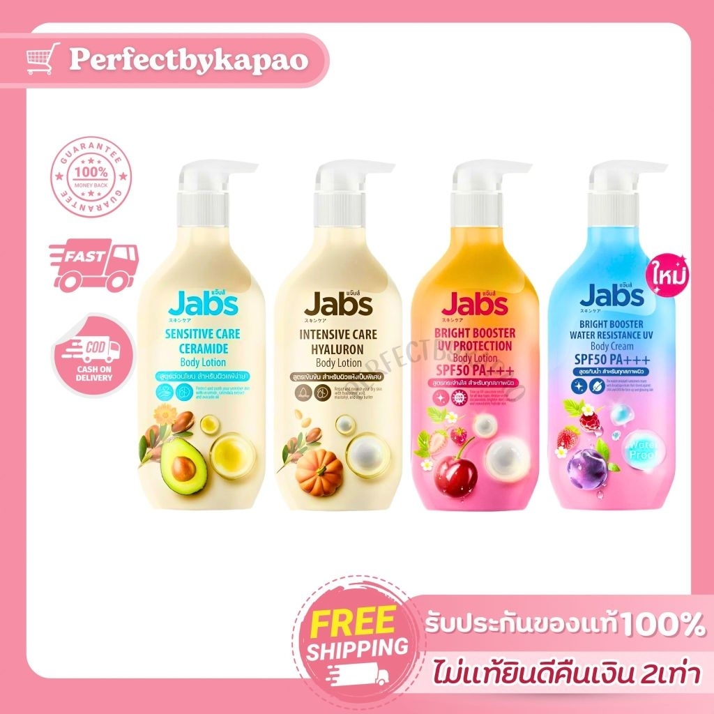 โลชั่นกันแดดเเจ็บส์ กันน้ำ กันเหงื่อ SPF50PA+++ สำหรับ​ทุกสภาพผิว 4สูตร E008