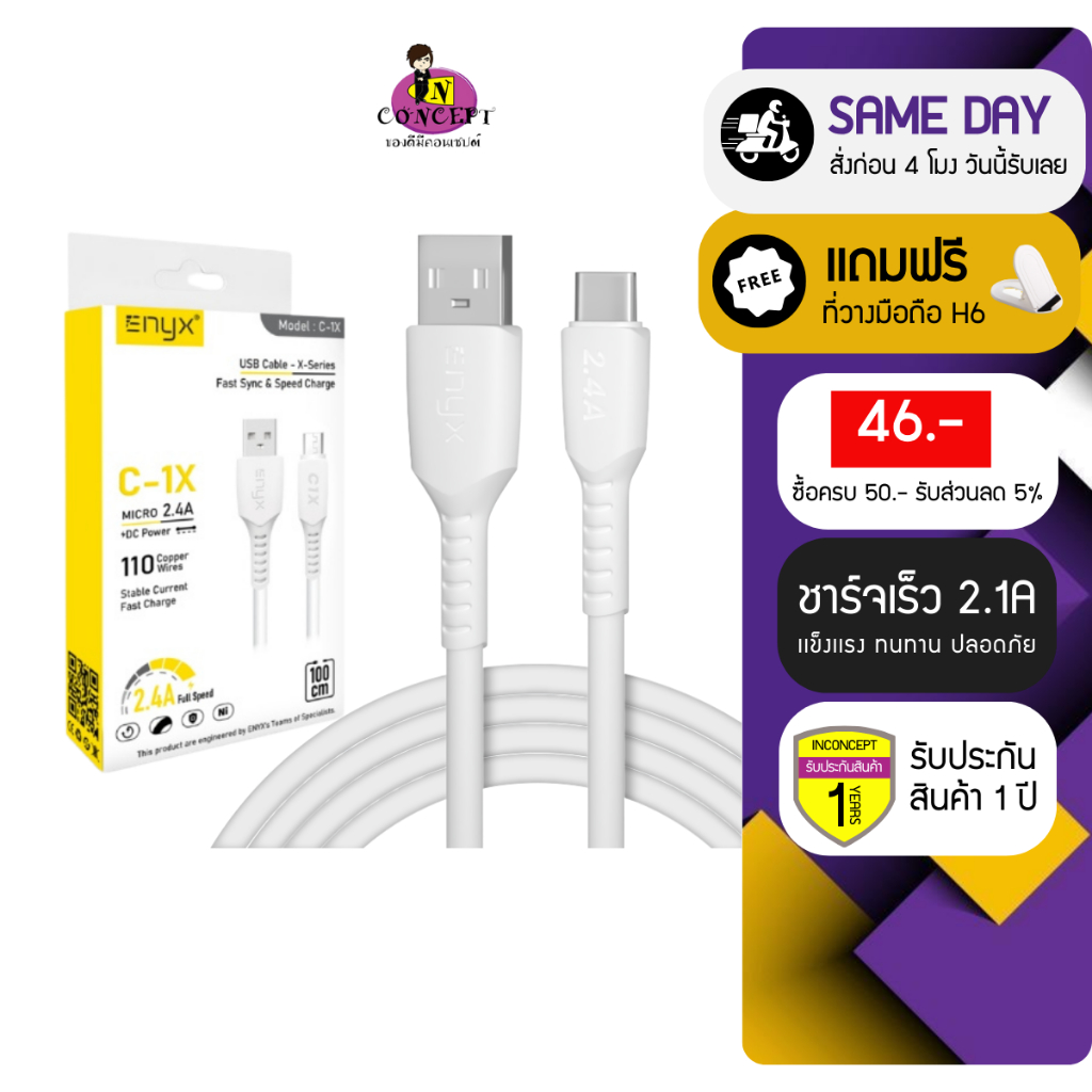 ENYX สายชาร์จ C-1X ชาร์จเร็ว Fast Charge USB Cable to L/Micro USB/Type-C 2.4A ชาร์จไว สายชาร์จ C1X ช