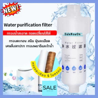 ฟิลเตอร์กรองน้ำ เปลี่ยนไส้กรองได้ ขนาด11*3.5cm กรองน้ำ ฝักบัว กรองตะกอนในน้ำทำให้ได้น้ำใส