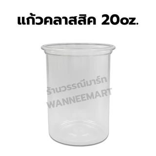 แก้วถังทรงคลาสสิค16,20,22,26 ออนซ์ ปาก95mm พร้อมฝา แก้วพลาสติก