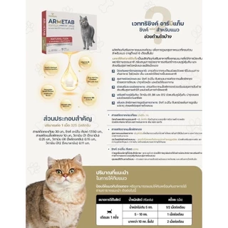 วิตามินแมว ARMETAB ZINC+ เสริมภูมิ บำรุงขน สำหรับสุนัข และ แมว 6 เดือน