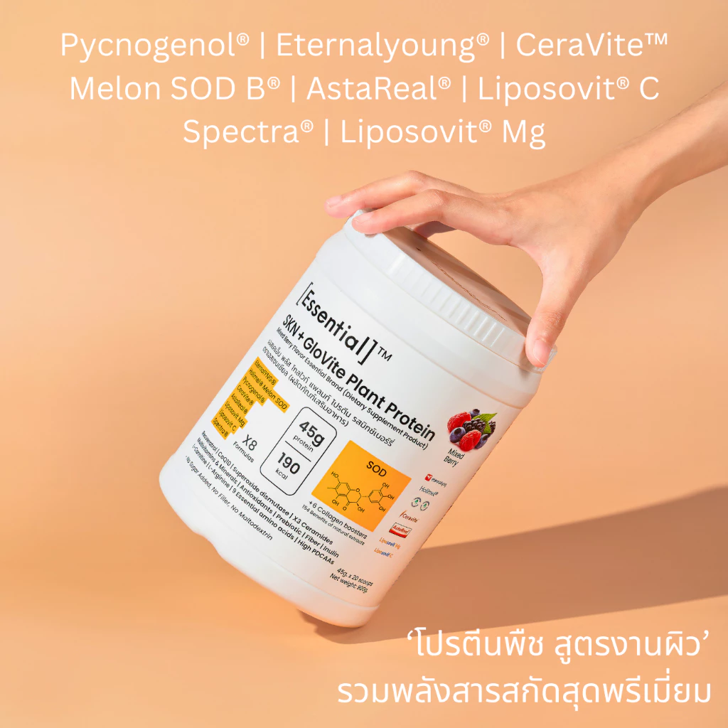 Essential SKN+ GloVite Mixed Berry Plant Protein โปรตีนพืช รสเบอร์รีรวม 1 กระปุก 900 กรัม