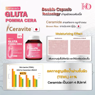 (เซ็ตคู่) Blood Orange Liposomal แบบเม็ด +กลูต้า Pomma Cera Ko Rich