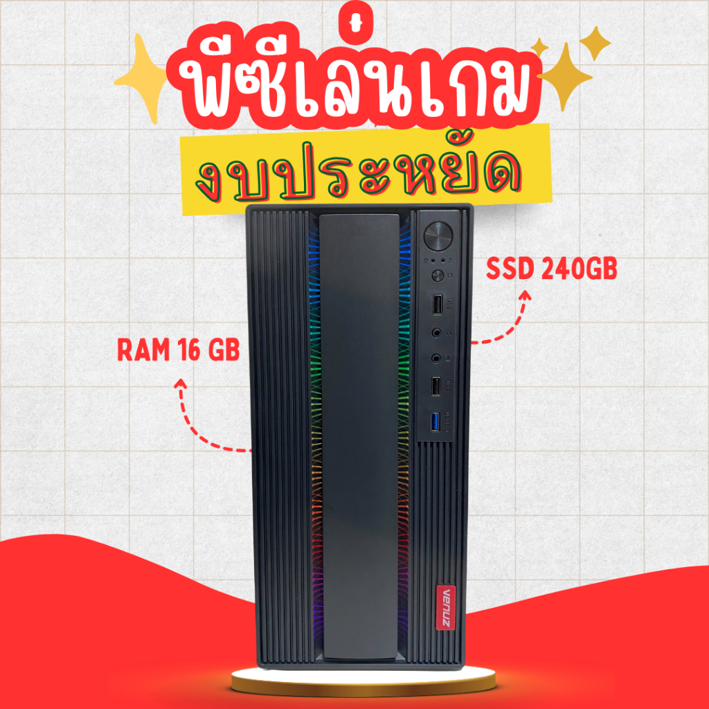 VENUZ พีซีเล่นเกม งบประหยัด รุ่น VC2601 พร้อมเมนบอร์ด ASUS socket 942 CPU FX 6300 6C 6T GHz3.5 RAM 1