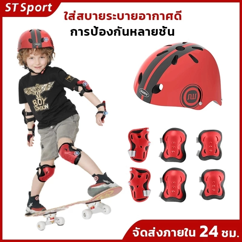 🎉ชุดเกราะเด็กที่จำเป็น🎉ชุดอุปกรณ์ป้องกันกีฬา (หมวกกันน็อค + แผ่นรองเข่า + แผ่นรองศอก) อุปกรณ์ป้องกันกีฬาสำหรับเด็ก