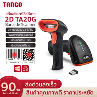เครื่องยิงบาร์โค้ด TA20G 2D เครื่องสแกนบารโค้ด คิวอารโค้ด มี…