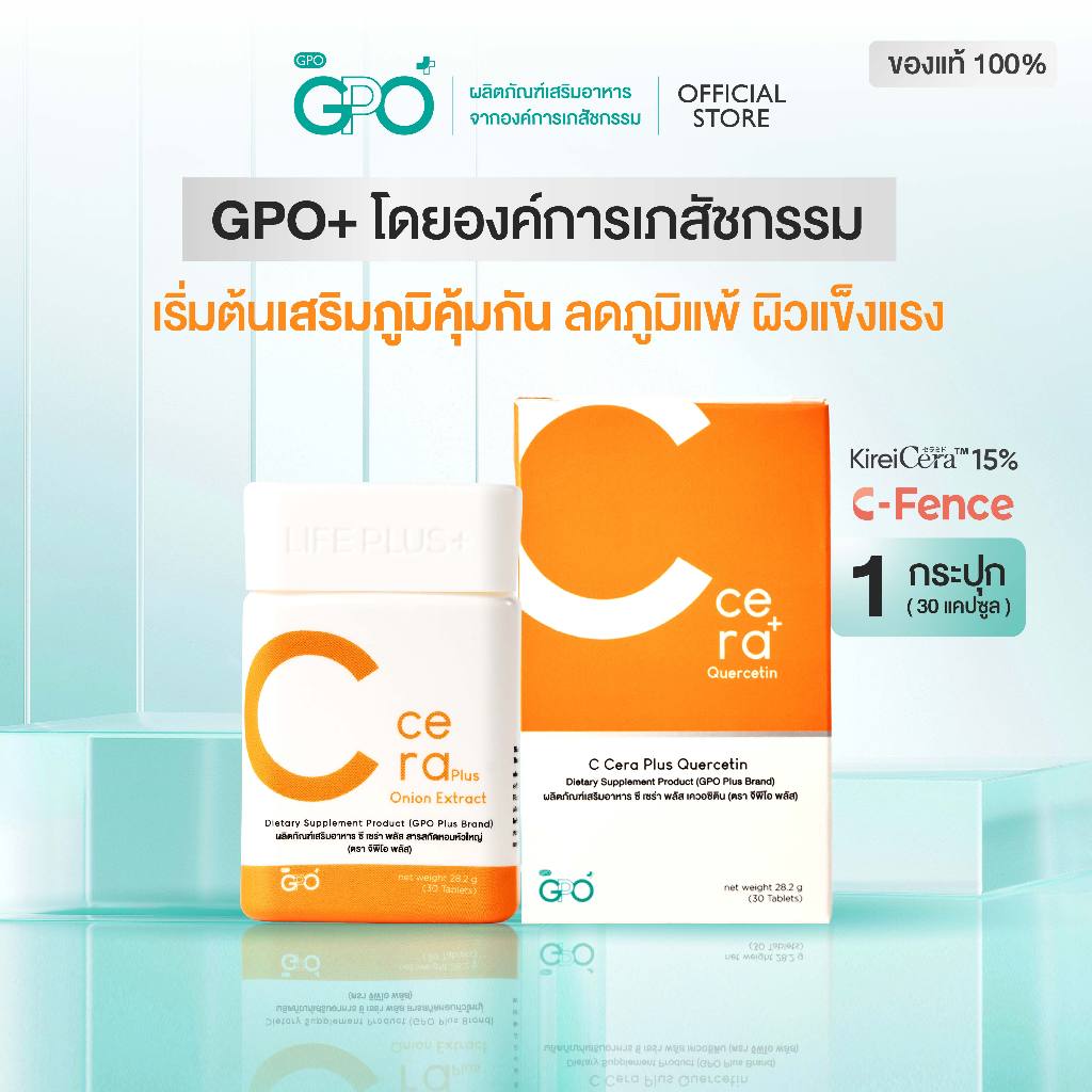 C CERA PLUSโดยองค์การเภสัชฯ Gpo Plus วิตามินซี เสริมภูมิคุ้มกัน ลดภูมิแพ้ ต้านหวัด ผิวใสสุขภาพดี ลดรอยหมองคล้ำ