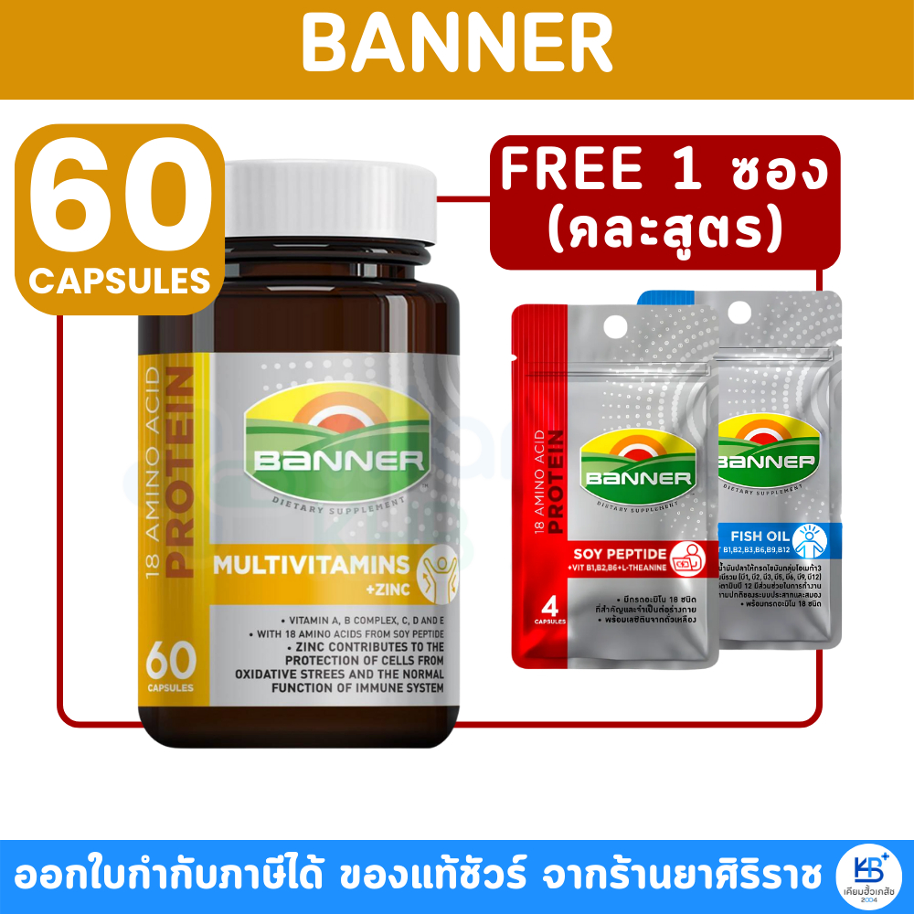 [ซื้อ 1 ขวด แถมฟรี 1 ซอง] BANNER PROTEIN MULTIVITAMINS แบนเนอร์ – โปรปัง