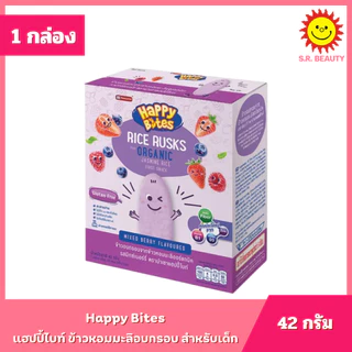 [ 1กล่อง ]แฮปปี้ไบท์ ข้าวหอมมะลิอบกรอบ สำหรับเด็ก ขนาด 42-50 กรัม (1กล่อง) มี 7 รสชาติ
