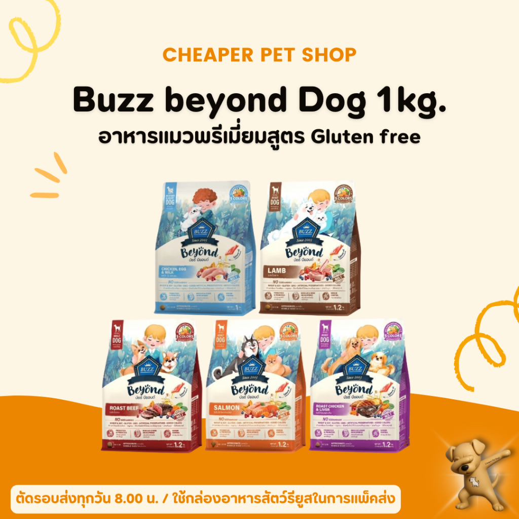 [Cheaper] Buzz Beyond อาหารหมาเกรดพรีเมี่ยม กลูเตนฟรี ขนาด 1-1.2 kg. พร้อมส่ง