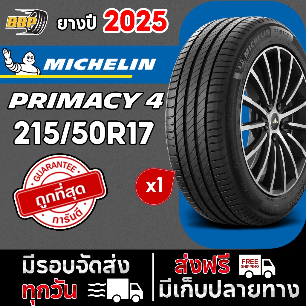 ยาง Michelin PRIMACY 4 215/50R17 (1เส้น) ปี 25 เเถมฟรีจุ๊บลมยาง พร้อมรับประกันคุณภาพทุกเส้น💯✅