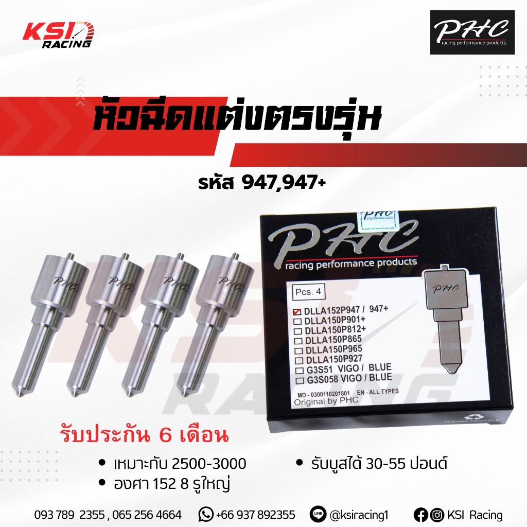 รับบูส 30-55 ปอนด์ หัวฉีด ดีเซล ซิ่ง แต่ง PHC พิเชษฐ์ยนต์ 947 , 947+ รับประกัน 6 เดือน