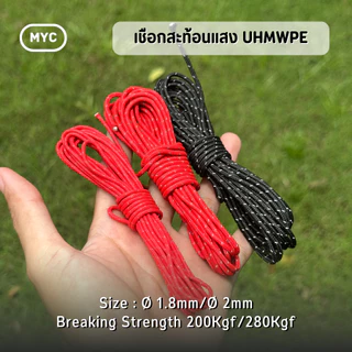 เชือกสะท้อนแสง Ø1.8mm/Ø2mm UHMWPE รับแรงดึงได้ประมาณ 200-280 Kg เชือกแข็งแรง น้ำหนักเบา