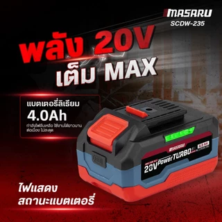 MASARU SCDI-220 SCDW-225/230/235 รวมบล็อคไร้สาย บล็อคไฟฟ้า กล่อง Stack บล็อกไร้สาย