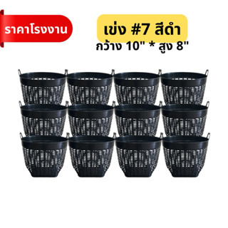 [*สุดคุ้ม*] เข่งเบอร์ 7 สีดำ เข่งพลาสติก เข่ง#7 เข่งจิ๋ว เข่…