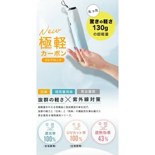 [Waterfront official brand store] NEW Ultra Light Carbon UV Block 50cm