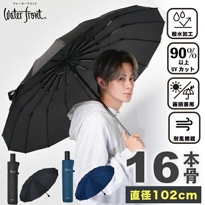 [Waterfront official brand store] Durable 16 ribs windproof folding umbrella