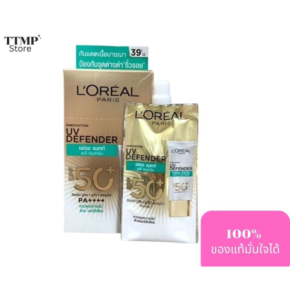 Loreal UV Defender ลอรีอัล เซรั่ม กันแดด สูตร Fresh&Matte  5.5ml (1กล่อง 6ซอง)