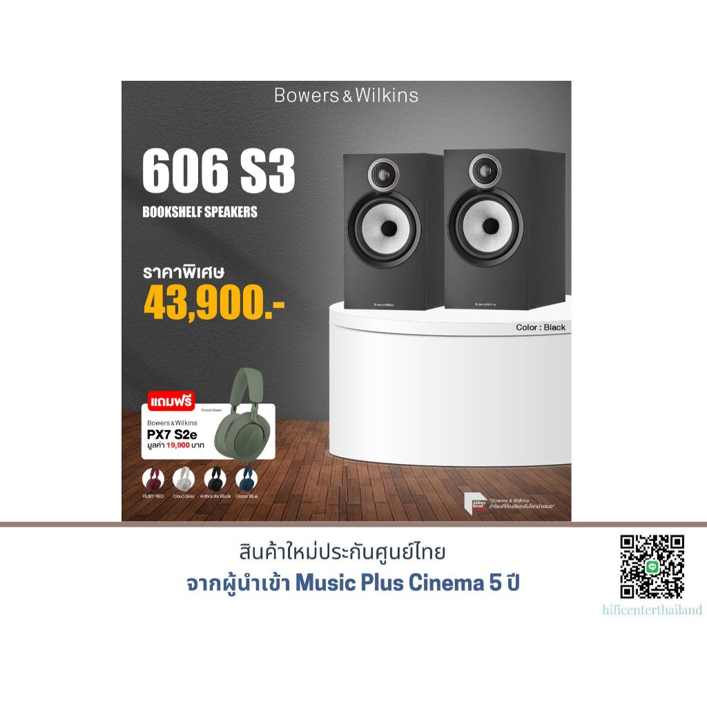 B&W 606 S3 Bookshelf Speaker แถมฟรี !! หูฟัง B&W PX7 S2e มูลค่า 19,900.-