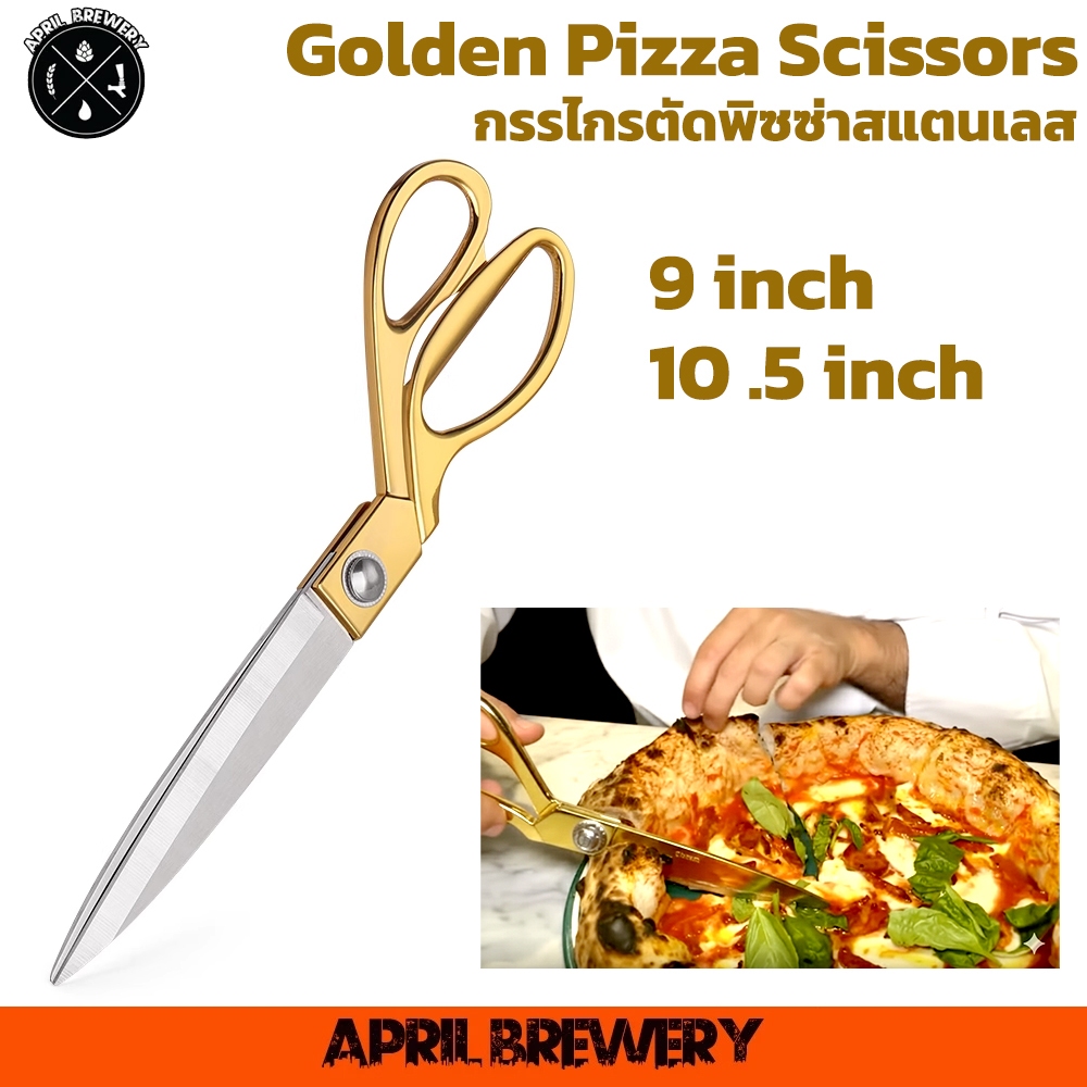 กรรไกรตัดพิซซ่า สเตนเลส สีทอง พิซซ่านาโปลี 9 /10 นิ้ว ที่ตัดพิซซ่า Golden Pizza Scissor Pizza Cutter for Neapolitan