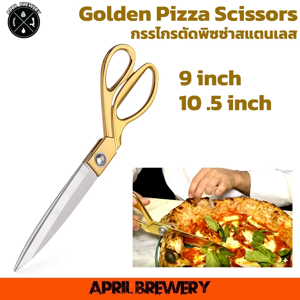 กรรไกรตัดพิซซ่า สเตนเลส สีทอง พิซซ่านาโปลี 9 /10 นิ้ว ที่ตัดพิซซ่า Golden Pizza Scissor Pizza Cutter for Neapolitan