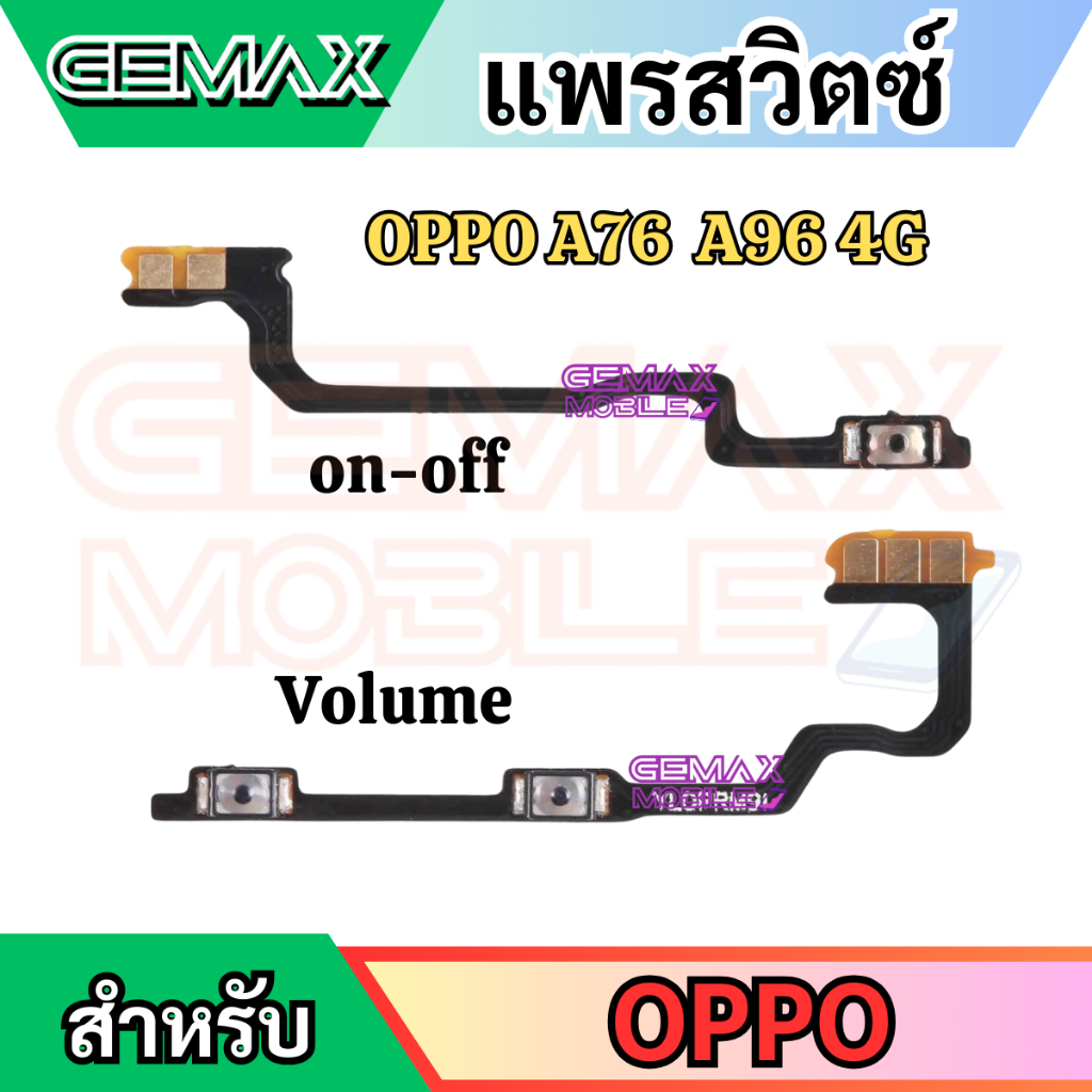 แพรสวิตซ์พาวเวอร์ For OPPO A76 A96 4G แพรสวิทซ์ แพรเปิดปิด+เพิ่มเสียงลดเสียง Power Button & Volume Button Flex Cable