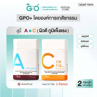 ✨เซตคู่ผิวสวย A Asta+C Cera เสริมภูมิ ลดภูมิแพ้ ✨ผิวขาวใส ลด…