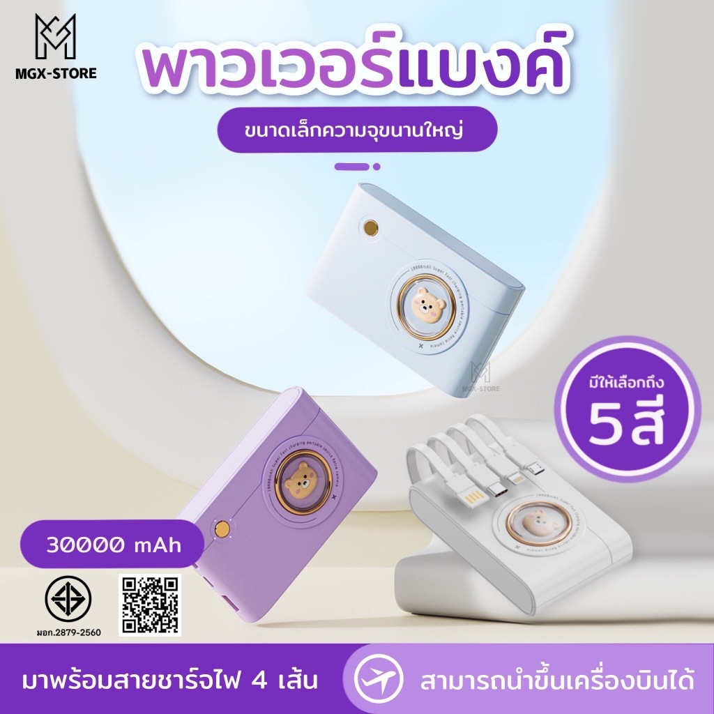 แบตสำรอง Libra 30000mAh 4 สายในตัว: ชาร์จครบจบทุกการเดินทาง