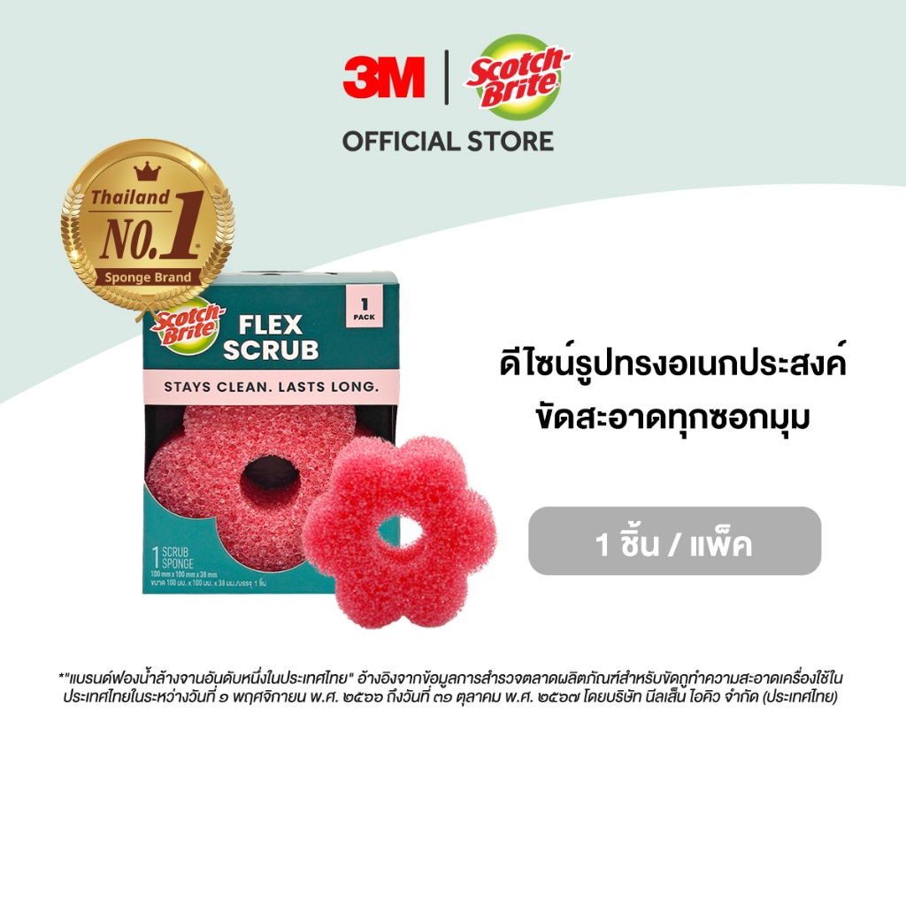 3M™ Scotch-Brite® สก๊อตช์-ไบรต์ ฟองน้ำอเนกประสงค์รูปดอกไม้ ขัดสะอาดทุกซอกมุม, 1 ชิ้น