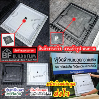 ฝาถังบำบัดน้ำเสียชนิดสี่เหลี่ยม สำหรับปูกะเบื้องทับได้ ฝาถังดักไขมัน ฝาถังน้ำใต้ดิน ฝาท่อระบายน้ำ