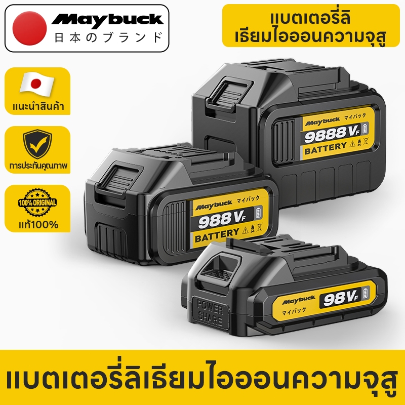 Maybuck แบตเตอรี่ลิเธียมความจุสูง หัวต่อ สำหรับเครื่พัดลมแบตเตอรี่ลิเธียม-เครื่อ